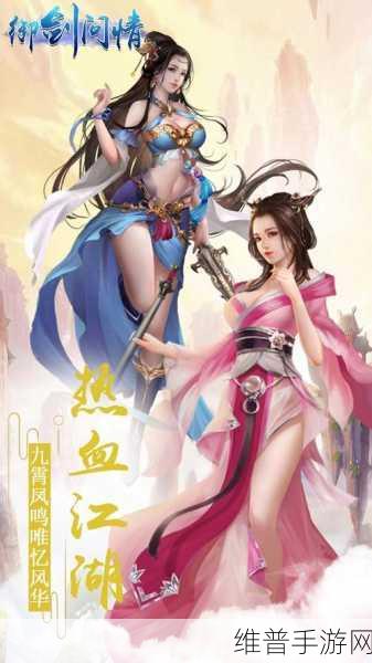 幻剑问情手游下载全攻略，沉浸式仙侠角色扮演体验
