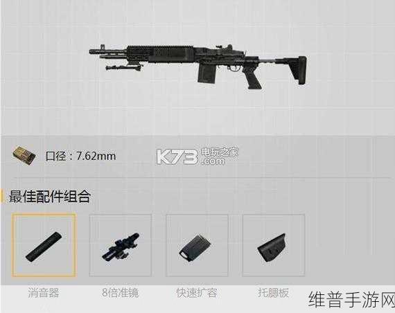 绝地求生手游,探寻 MK14 高刷新率地点秘籍