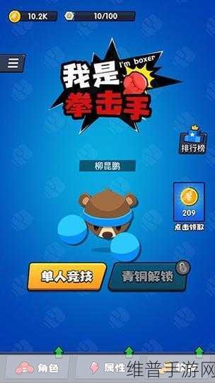 撞球大作战io，畅享多人对战竞技的无限乐趣