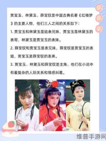 宝玉林黛玉初尝风雨的解读：红楼梦：林黛玉的初恋攻略【专题】