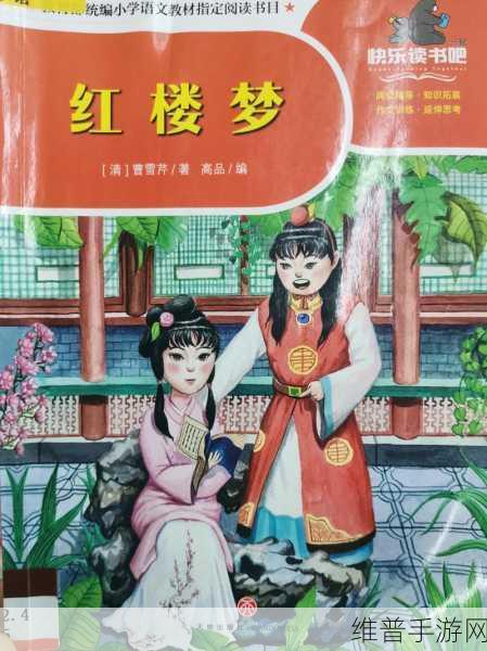 宝玉林黛玉初尝风雨的解读：红楼梦：林黛玉的初恋攻略【专题】