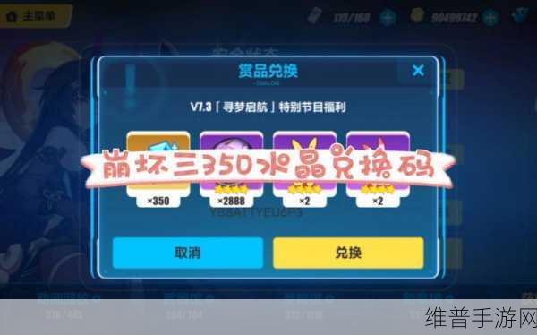 崩坏 3 超值兑换物品全解析