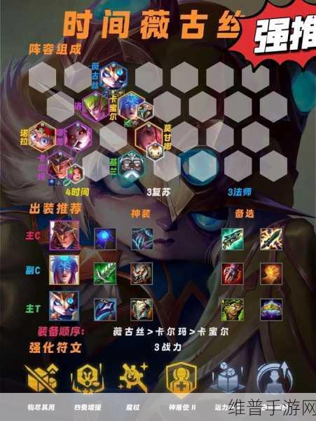 金铲铲薇古丝出装:【金铲铲攻略】薇古丝最强出装推荐【专题】