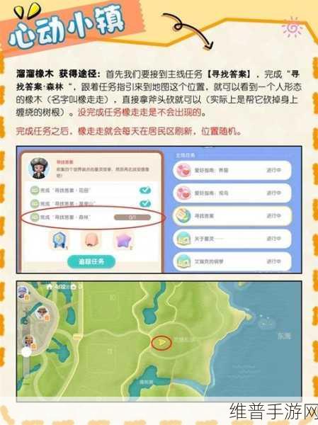 心动小镇手游，溜溜橡木获取秘籍大公开