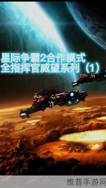星际争霸回归日期:星际争霸:银河指挥官【专题】