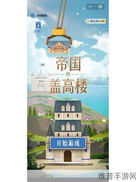 来啊盖楼啊游戏下载，探索物理堆叠的无限乐趣