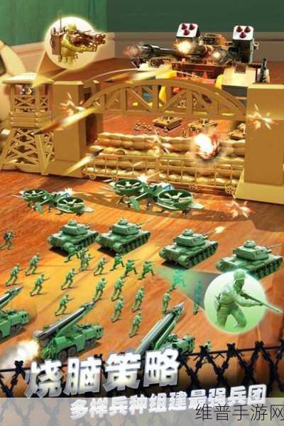 兵人大战360版下载,玩具题材战略手游的巅峰之作