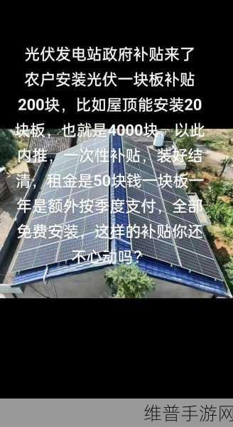 屋顶光伏发电补贴政策2024：光伏发电小镇：领补贴建家园【专题】