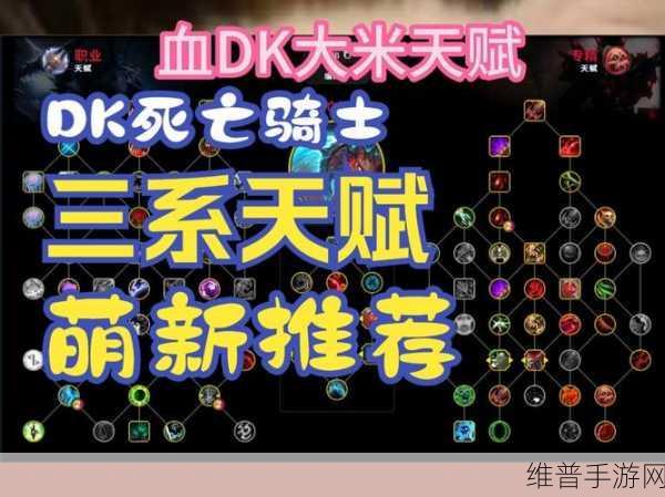 wlk血dk天赋：死亡骑士-血DK天赋攻略【专题】