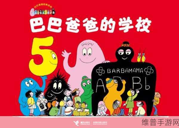 爸爸送儿子上学2，死亡独轮系列新篇手游全攻略