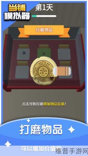 当铺模拟器2手机版下载，打造你的专属典当帝国休闲手游攻略