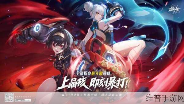 晶核coa手游官方下载，探索魔导朋克世界的动作RPG盛宴