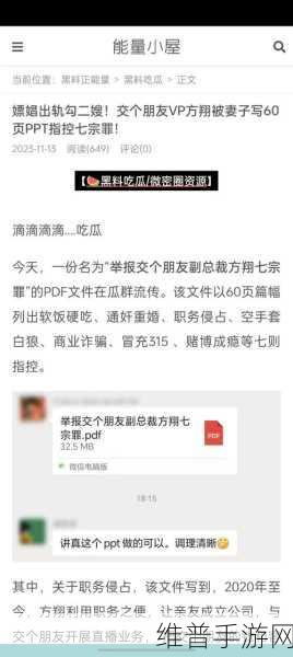 黑料吃瓜网爆门:八卦爆料大冒险【专题】