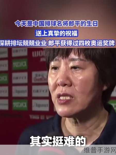 女排名将郎平病逝时间表：女排传奇郎平教练生平回顾【专题】