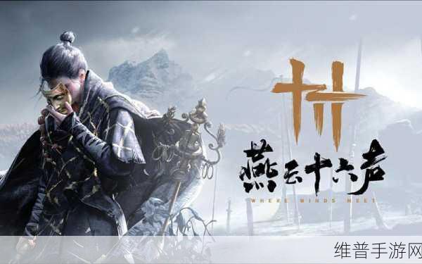 燕云十六声钟声平魔全攻略指南