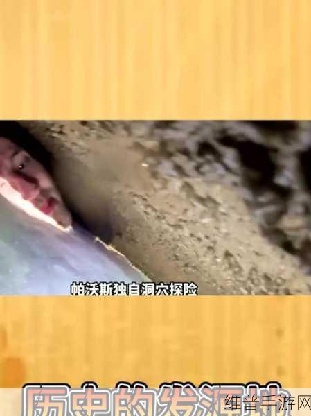 坤吧塞小洞:坤坤冒险:洞穴探秘【专题】