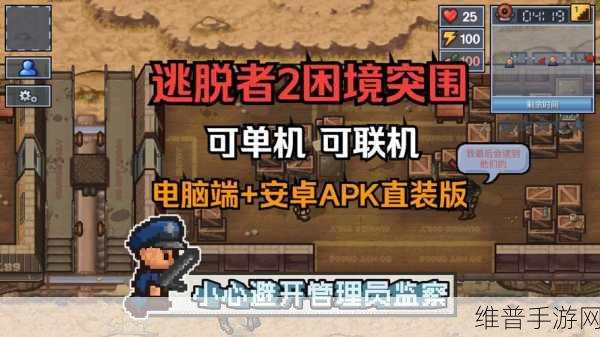 脱逃者2可以局域网联机吗:《脱逃者2》怎么和好友一起玩?联机教程攻略【专题】