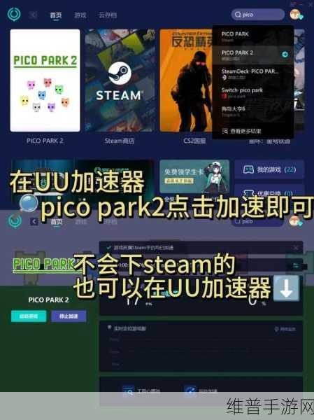 pico park2跨平台：欢乐联机新体验：《Pico Park 2》手游版来袭！【专题】