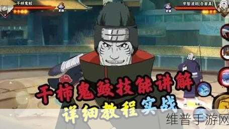 火影忍者手游，鬼鲛的全方位实战运用指南