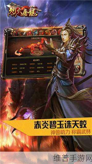 烈火屠龙官方版下载，复古传奇背景下的RPG动作手游全攻略