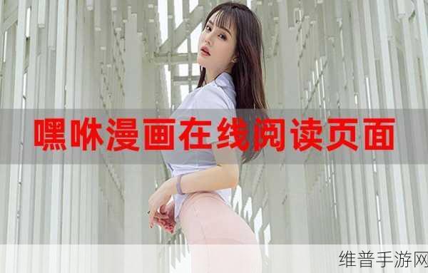 羞羞漫画免费网页入口：羞羞漫画 - 二次元动漫美图社区【专题】
