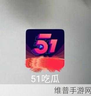 51cg吃瓜今日吃瓜：51吃瓜 - 游戏圈热点八卦【专题】