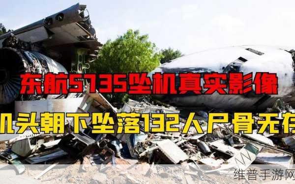 东航5735不敢公开秘密：东航事故调查：探寻真相之路【专题】