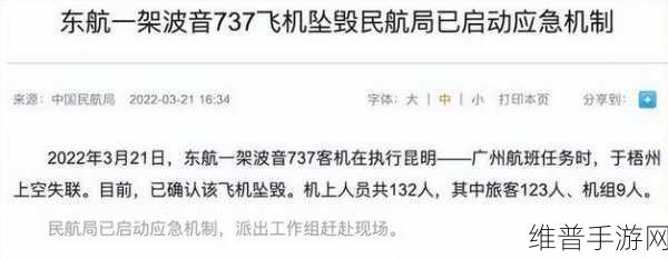 东航5735不敢公开秘密：东航事故调查：探寻真相之路【专题】