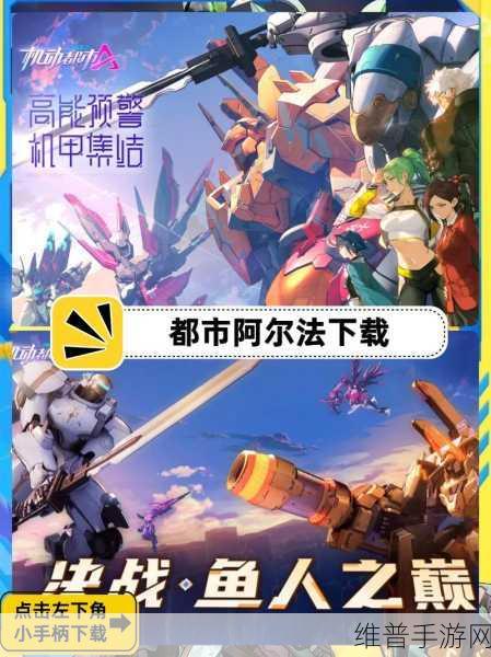 机动都市阿尔法百度版下载全攻略，专注机甲对称竞技的动作射击盛宴