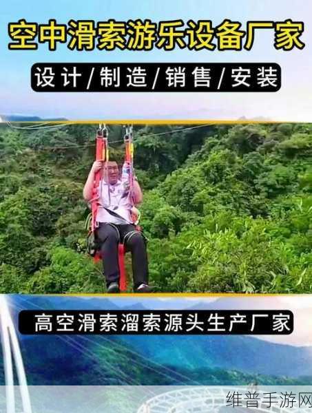快乐滑索游戏，体验极限乐趣的掌上冒险之旅