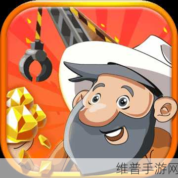 黄金网站app大全免费：黄金挖矿冒险：免费手游合集【专题】