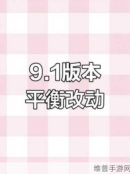 9.1免费板:9.1版本免费体验【专题】