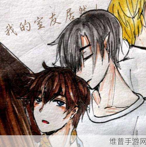 嗑室友cp我被爆炒：室友恋爱我当红娘【专题】