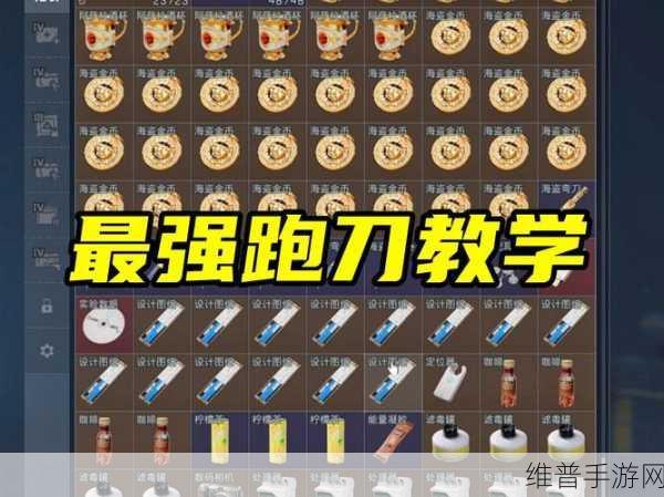 三角洲行动跑刀玩法全解析
