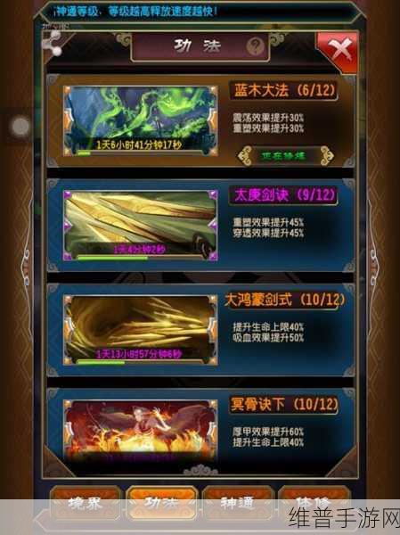 魔天记手游，功法秘籍大揭秘