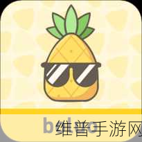 大菠萝app福建导航：大菠萝：福建探险之旅【专题】