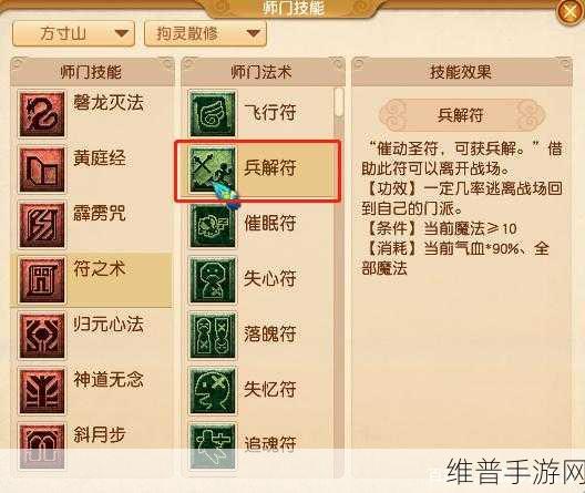 梦幻西游 2 方寸山加点秘籍大揭秘