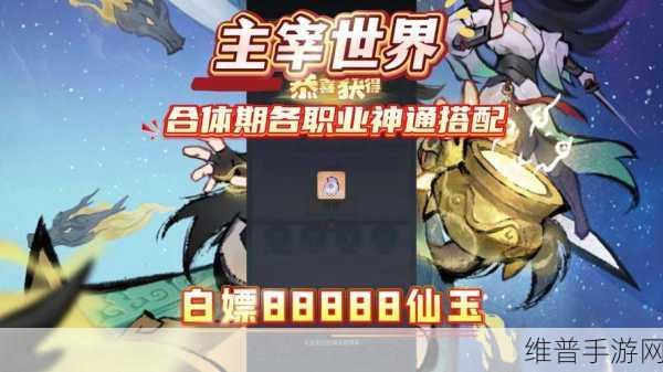 主宰世界手游，合体期技能神通全职业精析攻略