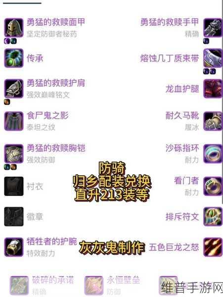 巫妖王怀旧服惩戒骑雕文：《魔兽世界》巫妖王版本惩戒骑士雕文搭配攻略【专题】