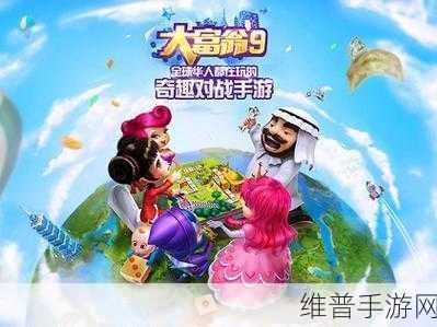 大富翁手游腾讯：腾讯大富翁：经典棋牌对战手游【专题】