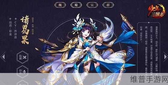 少年三国志 2 诸葛果深度解析与实战攻略
