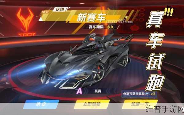 QQ 飞车 2021 新点券 A 车震撼登场
