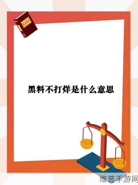 黑料不打烊,万里长征官网：黑料大冒险 - 揭秘你的秘密【专题】