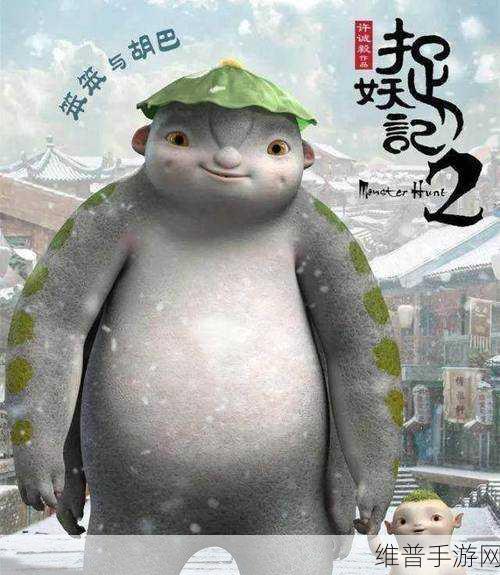 捉妖记2游戏下载全攻略，同名热门电影改编的动作类角色扮演游戏深度解析