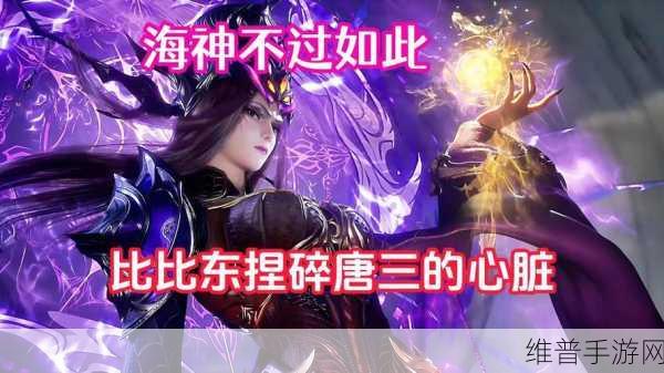 唐三捅比比东不亦乐乎：斗罗：唐三大战教皇【专题】