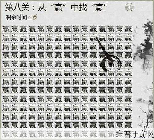 汉字找茬王攻略街，轻松找出 18 个常见字秘籍大公开