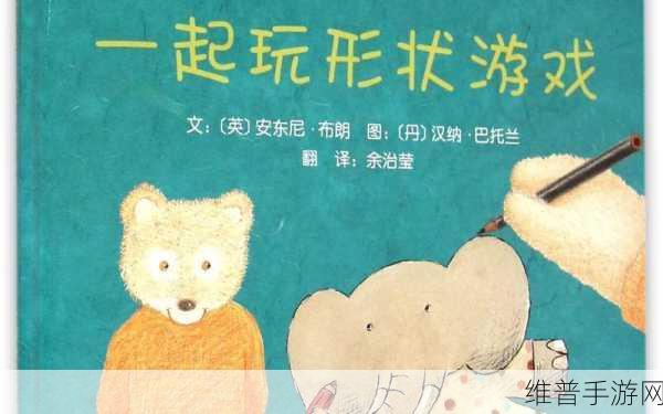 形状芭蕾，趣味性休闲游戏新体验下载指南