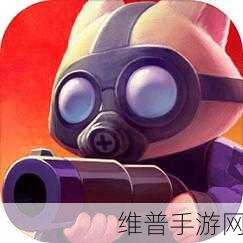 超级喵星人手游下载，卡通风格的第三人称平面射击MOBA游戏全攻略