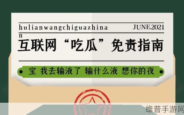 在线吃瓜不打烊：吃瓜大作战【专题】