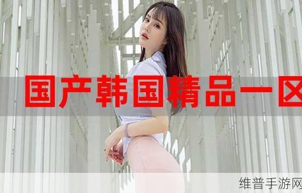 日韩一二区：东亚精选服【专题】